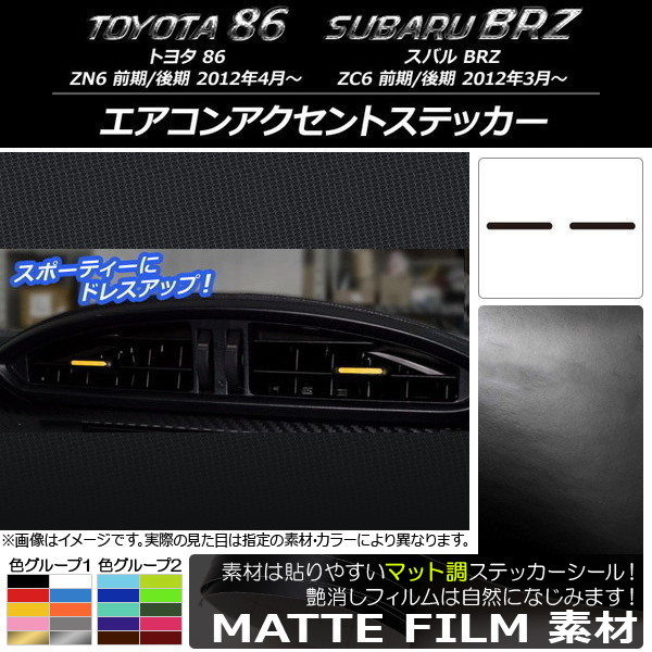 󥢥ȥƥå ޥåĴ ȥ西/Х 86/BRZ ZN6/ZC6 / 2012ǯ3 롼2 1å(2) AP-CFMT2224
