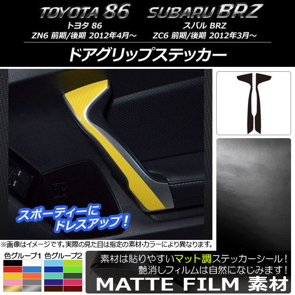 ɥåץƥå ޥåĴ ȥ西/Х 86/BRZ ZN6/ZC6 / 2012ǯ03 롼2 1å(2) AP-CFMT2236