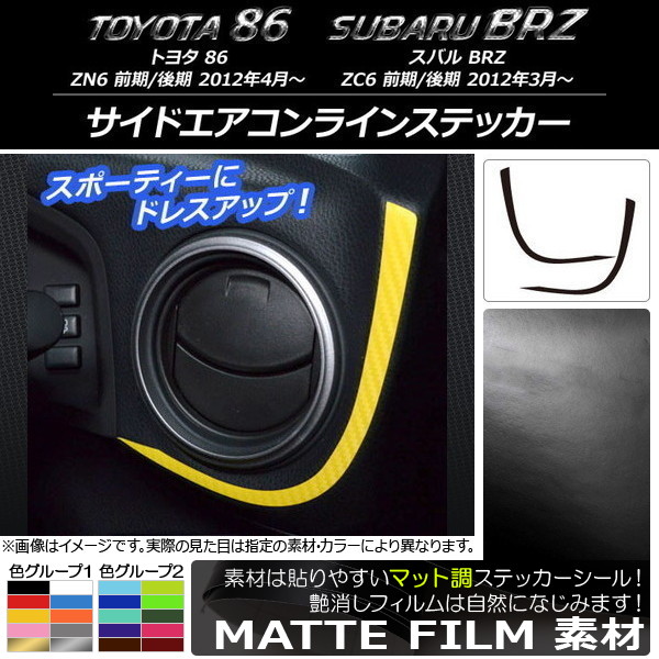 ɥ饤󥹥ƥå ޥåĴ ȥ西/Х 86/BRZ ZN6/ZC6 / 2012ǯ03 롼2 1å(2) AP-CFMT2240
