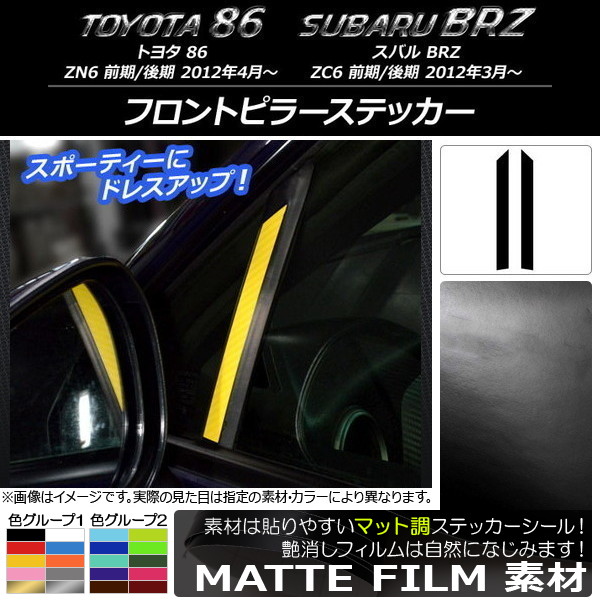 եȥԥ顼ƥå ޥåĴ ȥ西/Х 86/BRZ ZN6/ZC6 / 2012ǯ03 롼2 1å(2) AP-CFMT2241