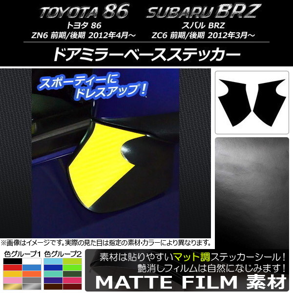ɥߥ顼١ƥå ޥåĴ ȥ西/Х 86/BRZ ZN6/ZC6 / 2012ǯ03 롼2 1å(2) AP-CFMT2266