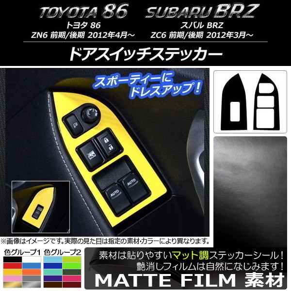 ɥåƥå ޥåĴ ȥ西/Х 86/BRZ ZN6/ZC6 / 2012ǯ03 롼2 1å(2) AP-CFMT2300