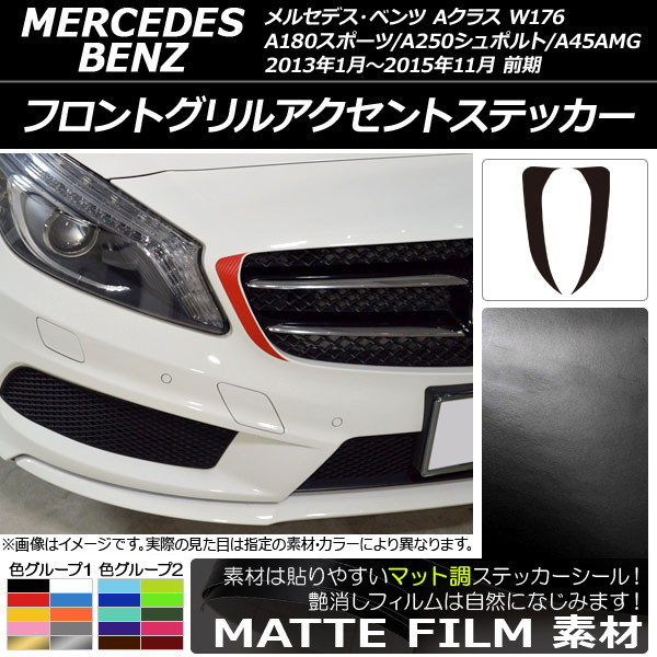 եȥ륢ȥƥå ޥåĴ A饹 W176 A180ݡ/A250ݥ/A45AMG  롼1 1å(2) AP-CFMT2735