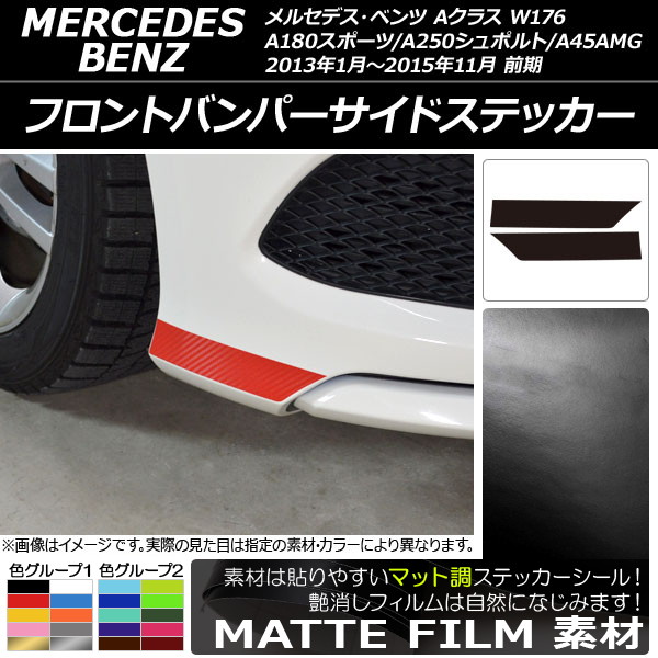 եȥХѡɥƥå ޥåĴ A饹 W176 A180ݡ/A250ݥ/A45AMG 롼1 1å(2) AP-CFMT2738