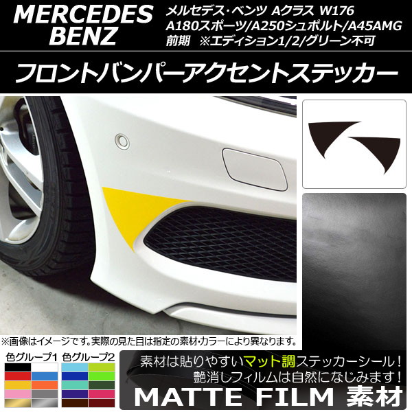 եȥХѡȥƥå ޥåĴ A饹 W176 A180ݡ/A250ݥ/A45AMG 롼1 1å(2) AP-CFMT2740