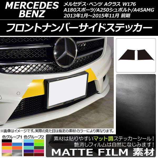 եȥʥСɥƥå ޥåĴ A饹 W176 A180ݡ/A250ݥ/A45AMG 롼1 1å(2) AP-CFMT2741