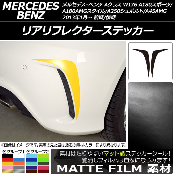 ꥢե쥯ƥå ޥåĴ A饹 W176 A180ݡ/A180AMG/A250ݥ/A45AMG 롼2 1å(2) AP-CFMT2791