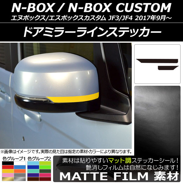 ɥߥ顼饤󥹥ƥå ޥåĴ ۥ N-BOX/N-BOX JF3/JF4 2017ǯ09 롼1 1å(2) AP-CFMT2844
