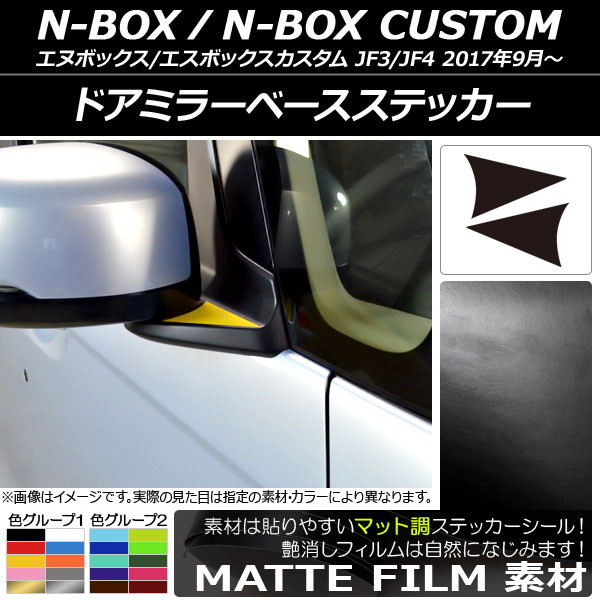ɥߥ顼١ƥå ޥåĴ ۥ N-BOX/N-BOX JF3/JF4 2017ǯ09 롼2 1å(2) AP-CFMT2846