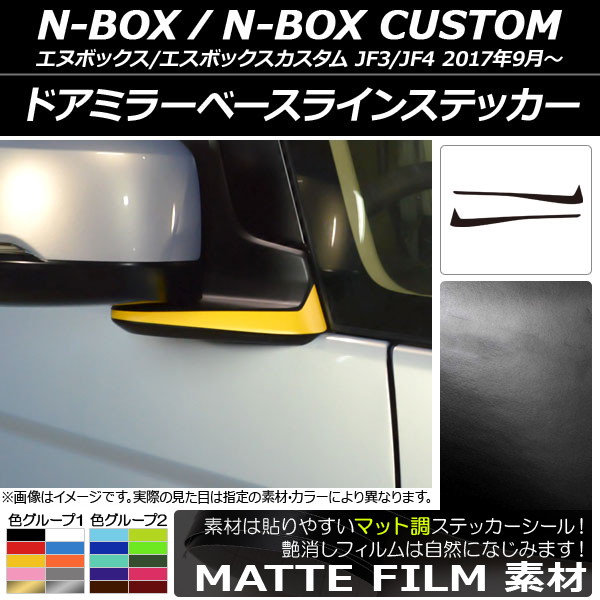 ɥߥ顼١饤󥹥ƥå ޥåĴ ۥ N-BOX/N-BOX JF3/JF4 2017ǯ09 롼2 1å(2) AP-CFMT2847