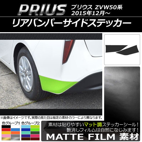 AP ꥢХѡɥƥå ޥåĴ ȥ西 ץꥦ ZVW50,ZVW51,ZVW55 2015ǯ12 롼1 AP-CFMT284 1å(2)