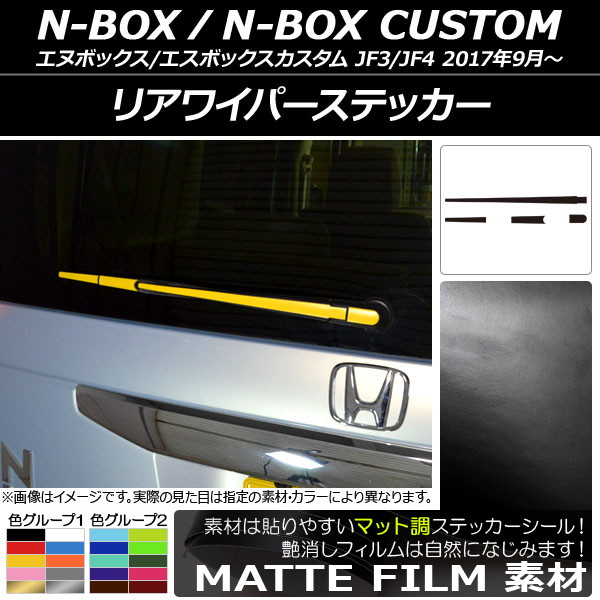 ꥢ磻ѡƥå ޥåĴ ۥ N-BOX/N-BOX JF3/JF4 2017ǯ09 롼2 1å(4) AP-CFMT2866
