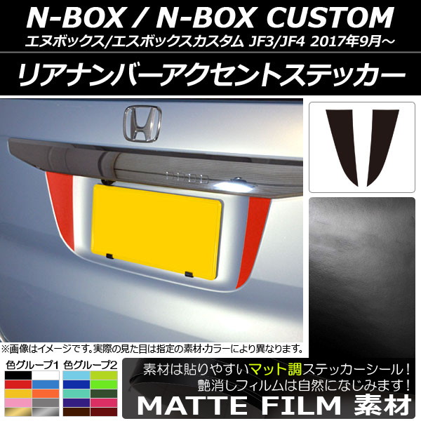 ꥢʥСȥƥå ޥåĴ ۥ N-BOX/N-BOX JF3/JF4 2017ǯ09 롼1 1å(2) AP-CFMT2872