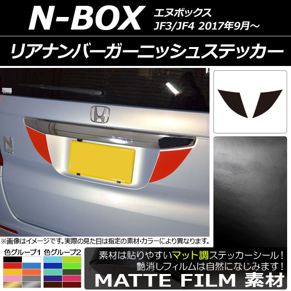 ꥢʥС˥å她ƥå ޥåĴ ۥ N-BOX JF3/JF4 2017ǯ09 롼1 1å(2) AP-CFMT2873