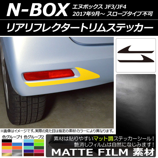 ꥢե쥯ȥॹƥå ޥåĴ ۥ N-BOX JF3/JF4 2017ǯ09 롼1 1å(2) AP-CFMT2882