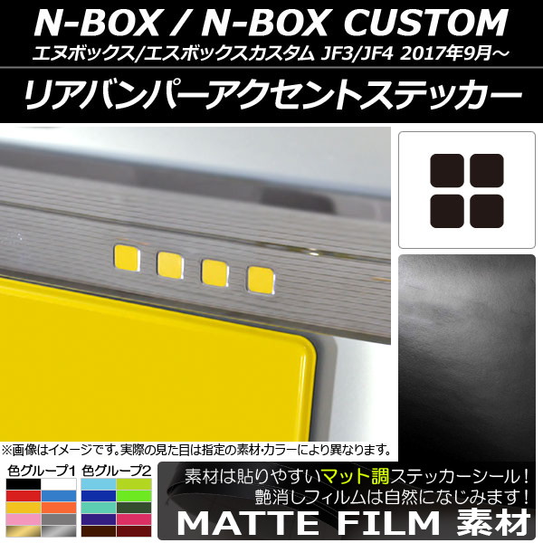 ꥢХѡȥƥå ޥåĴ ۥ N-BOX/N-BOX JF3/JF4 2017ǯ09 롼1 1å(4) AP-CFMT2883