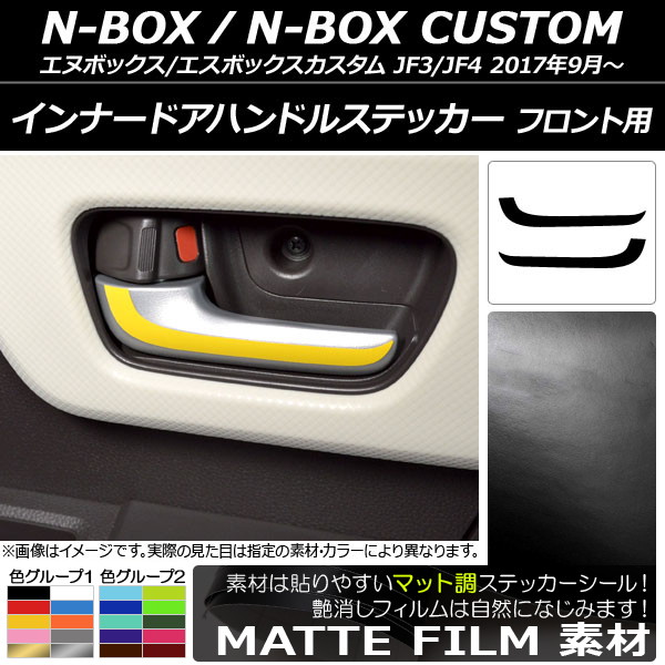 ʡɥϥɥ륹ƥå ޥåĴ ե ۥ N-BOX/N-BOX JF3/JF4 2017ǯ09 롼1 1å(2) AP-CFMT2887