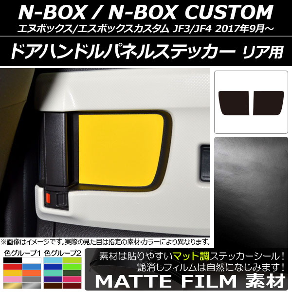 ɥϥɥѥͥ륹ƥå ޥåĴ ꥢ ۥ N-BOX/N-BOX JF3/JF4 2017ǯ09 롼1 1å(2) AP-CFMT2889