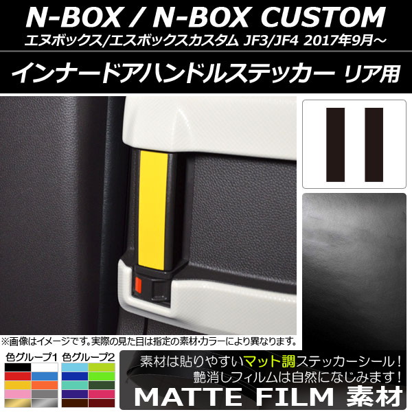 ʡɥϥɥ륹ƥå ޥåĴ ꥢ ۥ N-BOX/N-BOX JF3/JF4 2017ǯ09 롼1 1å(2) AP-CFMT2890