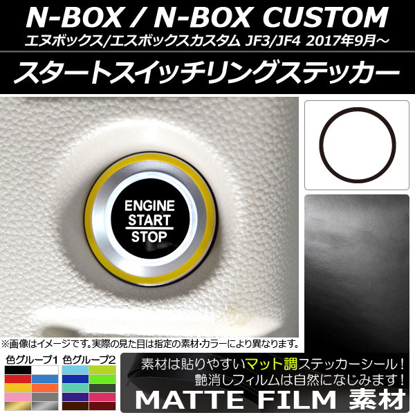 ȥå󥰥ƥå ޥåĴ ۥ N-BOX/N-BOX JF3/JF4 2017ǯ09 롼2 AP-CFMT2892