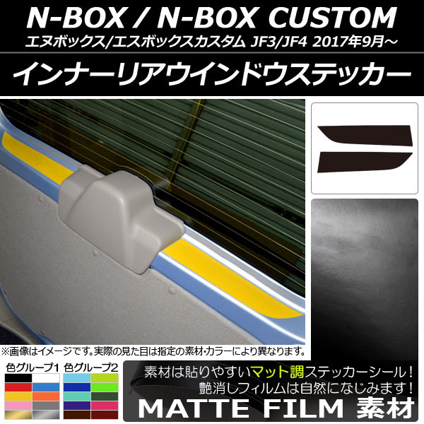 ʡꥢɥƥå ޥåĴ ۥ N-BOX/N-BOX JF3/JF4 2017ǯ09 롼2 1å(2) AP-CFMT2896