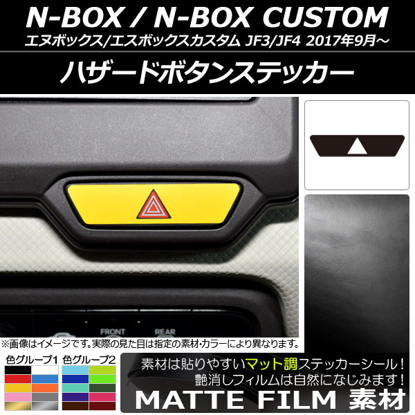 ϥɥܥ󥹥ƥå ޥåĴ ۥ N-BOX/N-BOX JF3/JF4 2017ǯ09 롼2 AP-CFMT2898