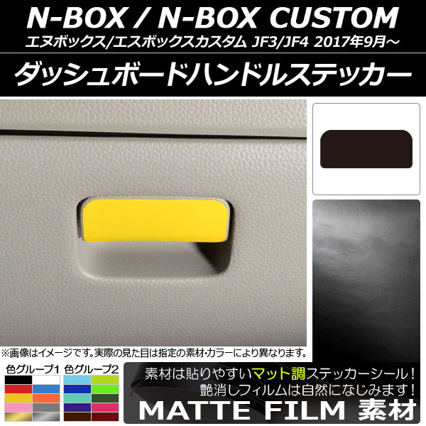 åܡɥϥɥ륹ƥå ޥåĴ ۥ N-BOX/N-BOX JF3/JF4 2017ǯ09 롼1 AP-CFMT2899