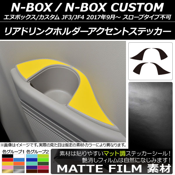 ꥢɥ󥯥ۥȥƥå ޥåĴ ۥ N-BOX/N-BOX JF3/JF4 2017ǯ09 롼2 1å(4) AP-CFMT2900