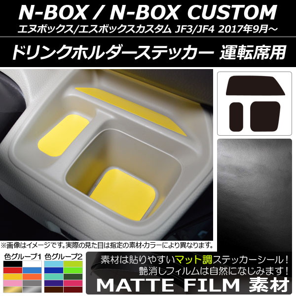 ɥ󥯥ۥƥå ޥåĴ ž ۥ N-BOX/N-BOX JF3/JF4 2017ǯ09 롼1 1å(3) AP-CFMT2901