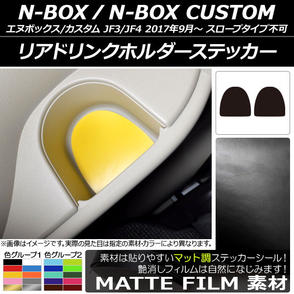 ꥢɥ󥯥ۥƥå ޥåĴ ۥ N-BOX/N-BOX JF3/JF4 2017ǯ09 롼1 1å(2) AP-CFMT2903