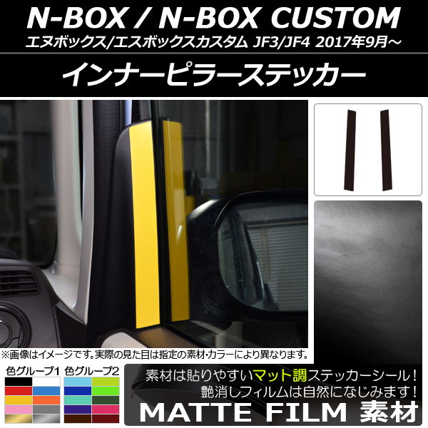 ʡԥ顼ƥå ޥåĴ ۥ N-BOX/N-BOX JF3/JF4 2017ǯ09 롼1 1å(2) AP-CFMT2906