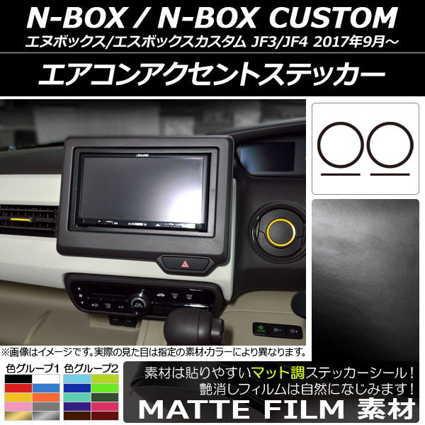 󥢥ȥƥå ޥåĴ ۥ N-BOX/N-BOX JF3/JF4 2017ǯ09 롼2 1å(4) AP-CFMT2912