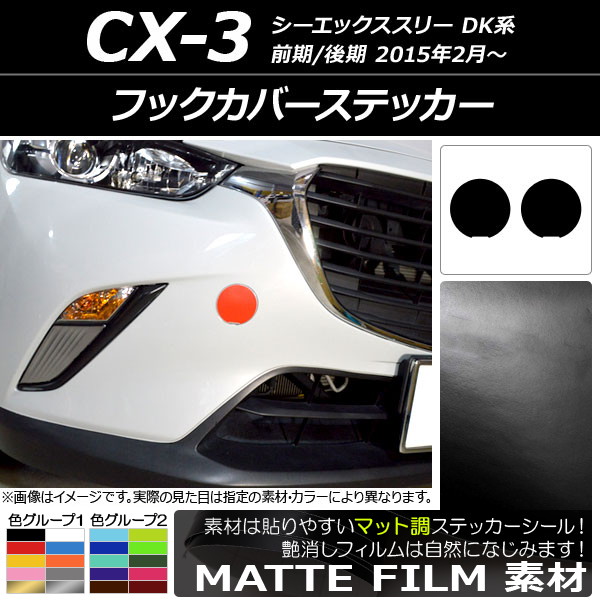 եåСƥå ޥåĴ ޥĥ CX-3 DK / 2015ǯ02 롼1 1å(2) AP-CFMT3189