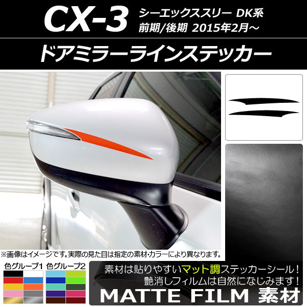 ɥߥ顼饤󥹥ƥå ޥåĴ ޥĥ CX-3 DK / 2015ǯ02 롼2 1å(2) AP-CFMT3193