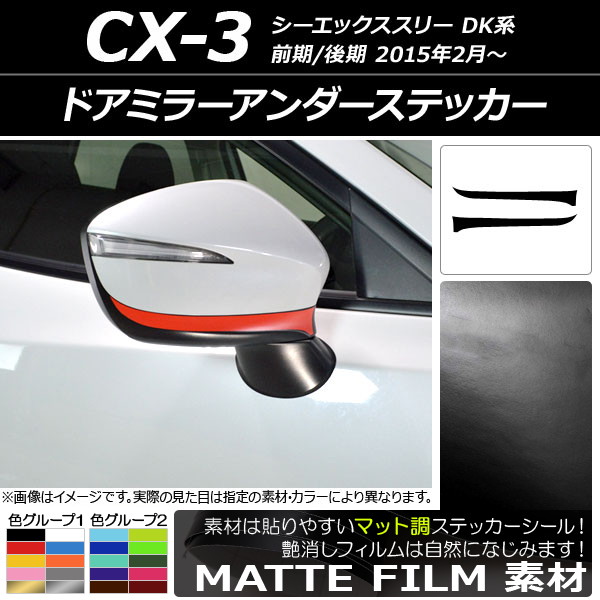 ɥߥ顼ƥå ޥåĴ ޥĥ CX-3 DK / 2015ǯ02 롼2 1å(2) AP-CFMT3194