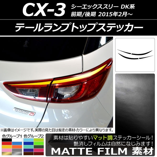 AP ơץȥåץƥå ޥåĴ ޥĥ CX-3 DK / 2015ǯ02 롼2 AP-CFMT3216 1å(4)