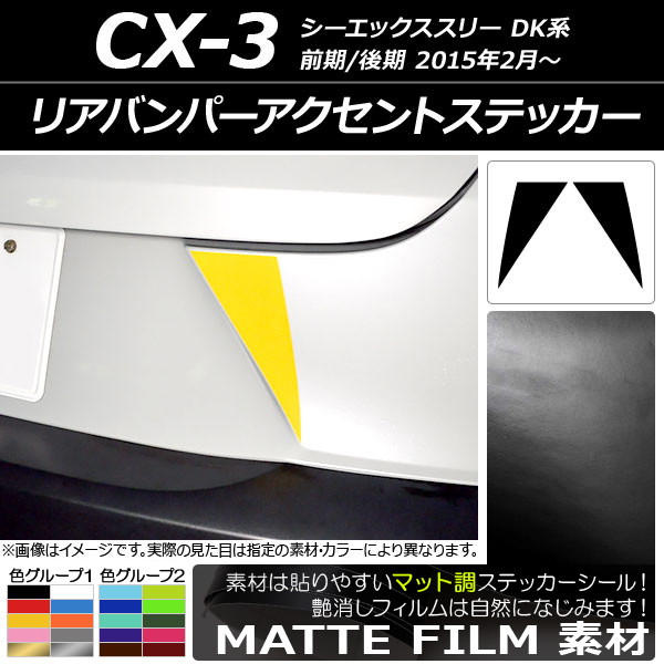 ꥢХѡȥƥå ޥåĴ ޥĥ CX-3 DK / 2015ǯ02 롼1 1å(2) AP-CFMT3219