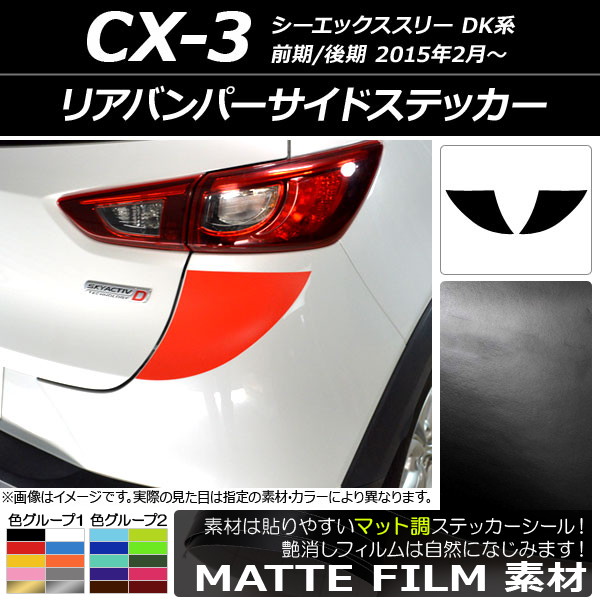 ꥢХѡɥƥå ޥåĴ ޥĥ CX-3 DK / 2015ǯ02 롼2 1å(2) AP-CFMT3225