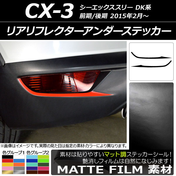 AP ꥢե쥯ƥå ޥåĴ ޥĥ CX-3 DK / 2015ǯ02 롼2 AP-CFMT3234 1å(2)