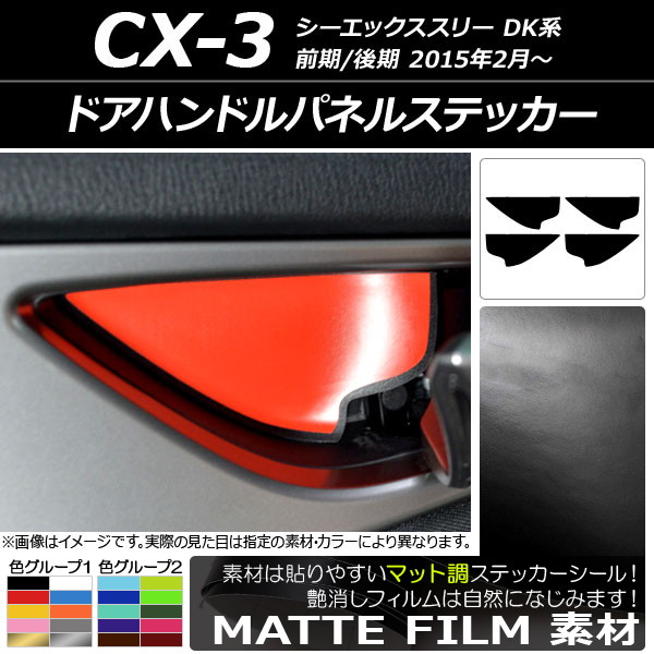 ɥϥɥѥͥ륹ƥå ޥåĴ ޥĥ CX-3 DK / 2015ǯ02 롼1 1å(4) AP-CFMT3248