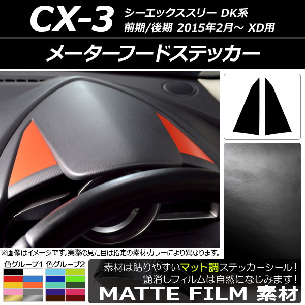 ᡼աɥƥå ޥåĴ ޥĥ CX-3 DK / XD 2015ǯ02 롼1 1å(2) AP-CFMT3250