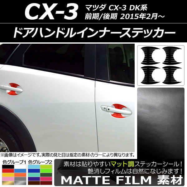 ɥϥɥ륤ʡƥå ޥåĴ ޥĥ CX-3 DK / 2015ǯ02 롼1 1å(4) AP-CFMT3371