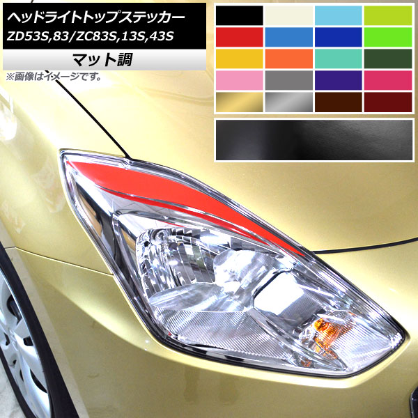 AP ヘッドライトトップステッカー マット調 スズキ スイフト ZC13S/ZC43S/ZC83S/ZD53S/ZD83S 2017年01月～ 色グループ1 AP-CFMT3883 入数：1セット(2枚)