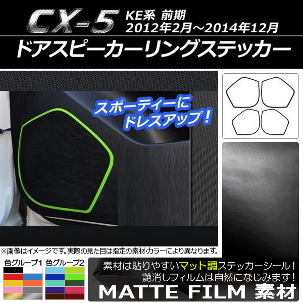 AP ɥԡ󥰥ƥå ޥåĴ ޥĥ CX-5 KE  2012ǯ022014ǯ12 롼1 AP-CFMT396 1å(4)
