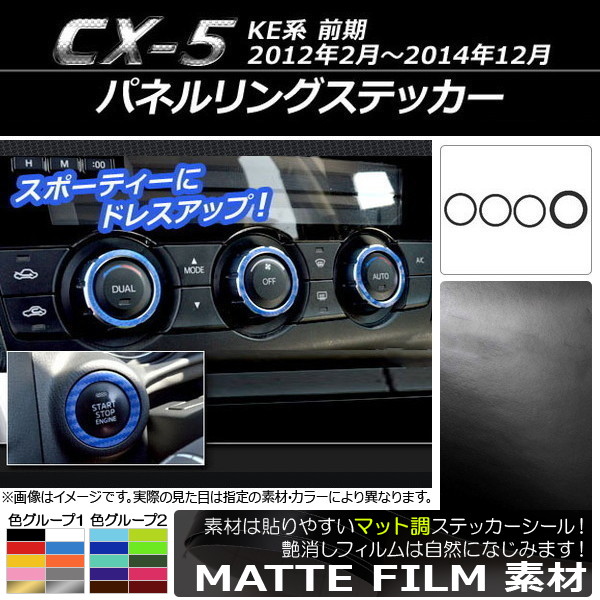 ѥͥ󥰥ƥå ޥåĴ ޥĥ CX-5 KE  2012ǯ022014ǯ12 롼2 1å(4) AP-CFMT401