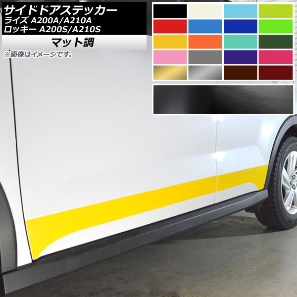 AP サイドドアステッカー マット調 トヨタ ダイハツ ライズ ロッキー A200A,A210A A200S,A210S 2019年11月～ 選べる10カラー AP-CFMT4054 入数：1セット(4枚)