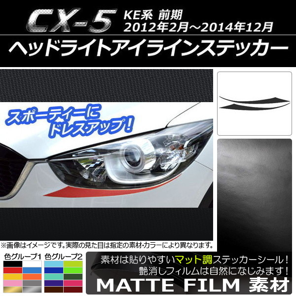 AP إåɥ饤ȥ饤󥹥ƥå ޥåĴ ޥĥ CX-5 KE  2012ǯ022014ǯ12 롼1 AP-CFMT416 1å(2)