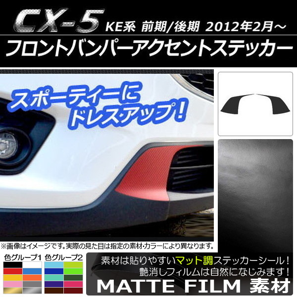 եȥХѡȥƥå ޥåĴ ޥĥ CX-5 KE / 2012ǯ02 롼2 1å(2) AP-CFMT422