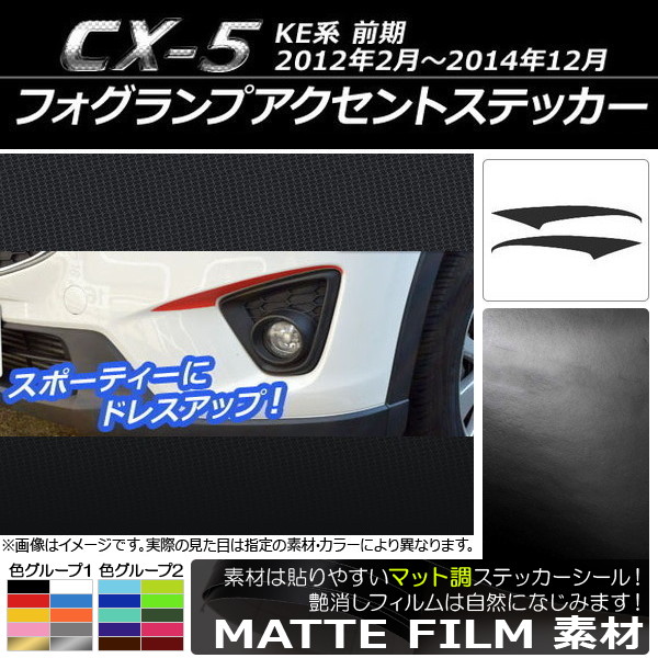 AP եץȥƥå ޥåĴ ޥĥ CX-5 KE  2012ǯ022014ǯ12 롼2 AP-CFMT428 1å(2)