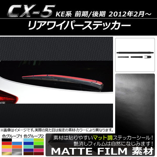 ꥢ磻ѡƥå ޥåĴ ޥĥ CX-5 KE / 2012ǯ02 롼1 AP-CFMT436